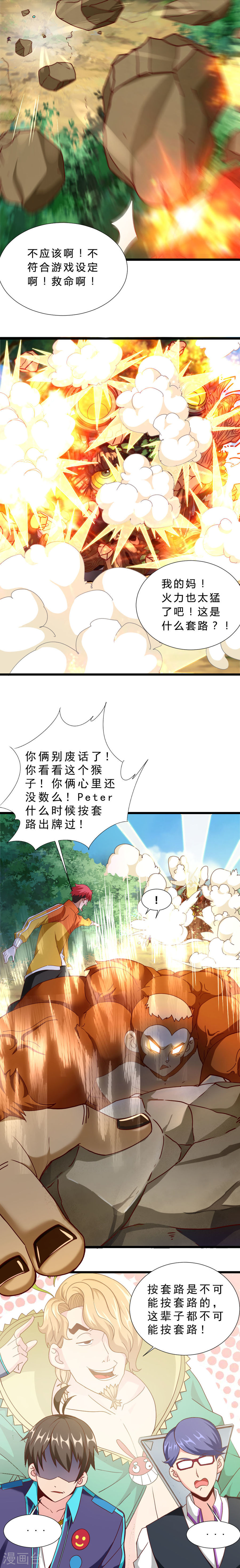 第12话全力以赴-不思议异界游侠-雷霆游戏（第8张）